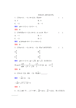 精修版數(shù)學(xué)人教B版必修4：2.3.3 向量數(shù)量積的坐標(biāo)運(yùn)算與度量公式 作業(yè) Word版含解析