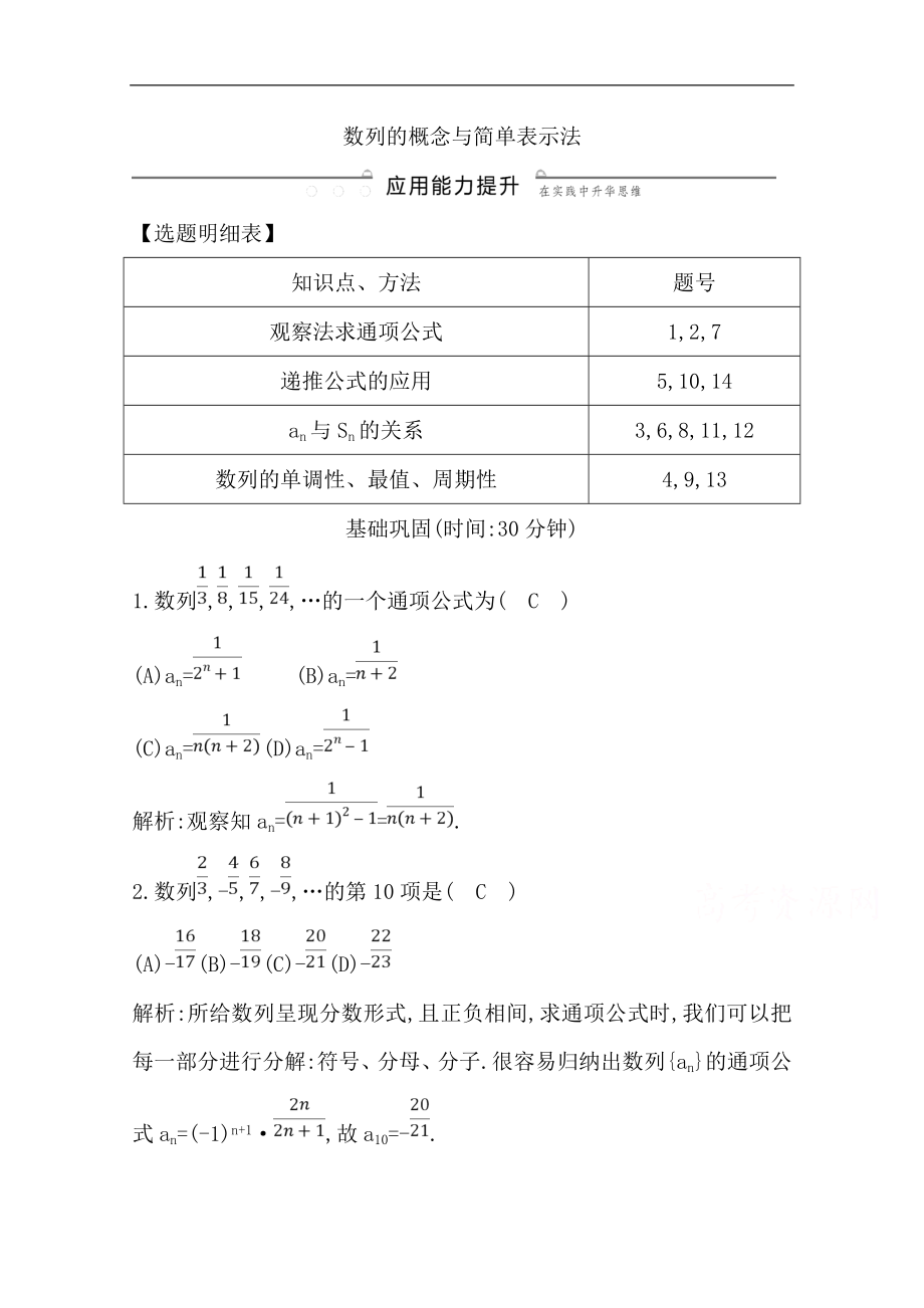 版一輪復(fù)習(xí)文科數(shù)學(xué)習(xí)題：第五篇　數(shù)列必修5 第1節(jié)　數(shù)列的概念與簡單表示法 Word版含解析_第1頁