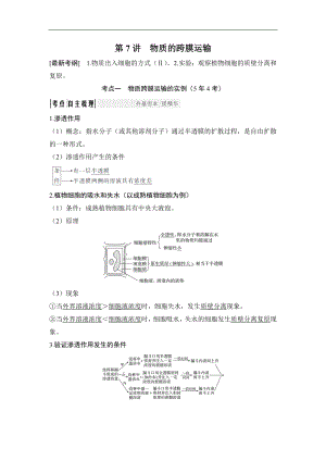 高考生物創(chuàng)新一輪復(fù)習(xí)備考蘇教版講義：第二單元 細(xì)胞的結(jié)構(gòu)與功能 第7講 Word版含答案