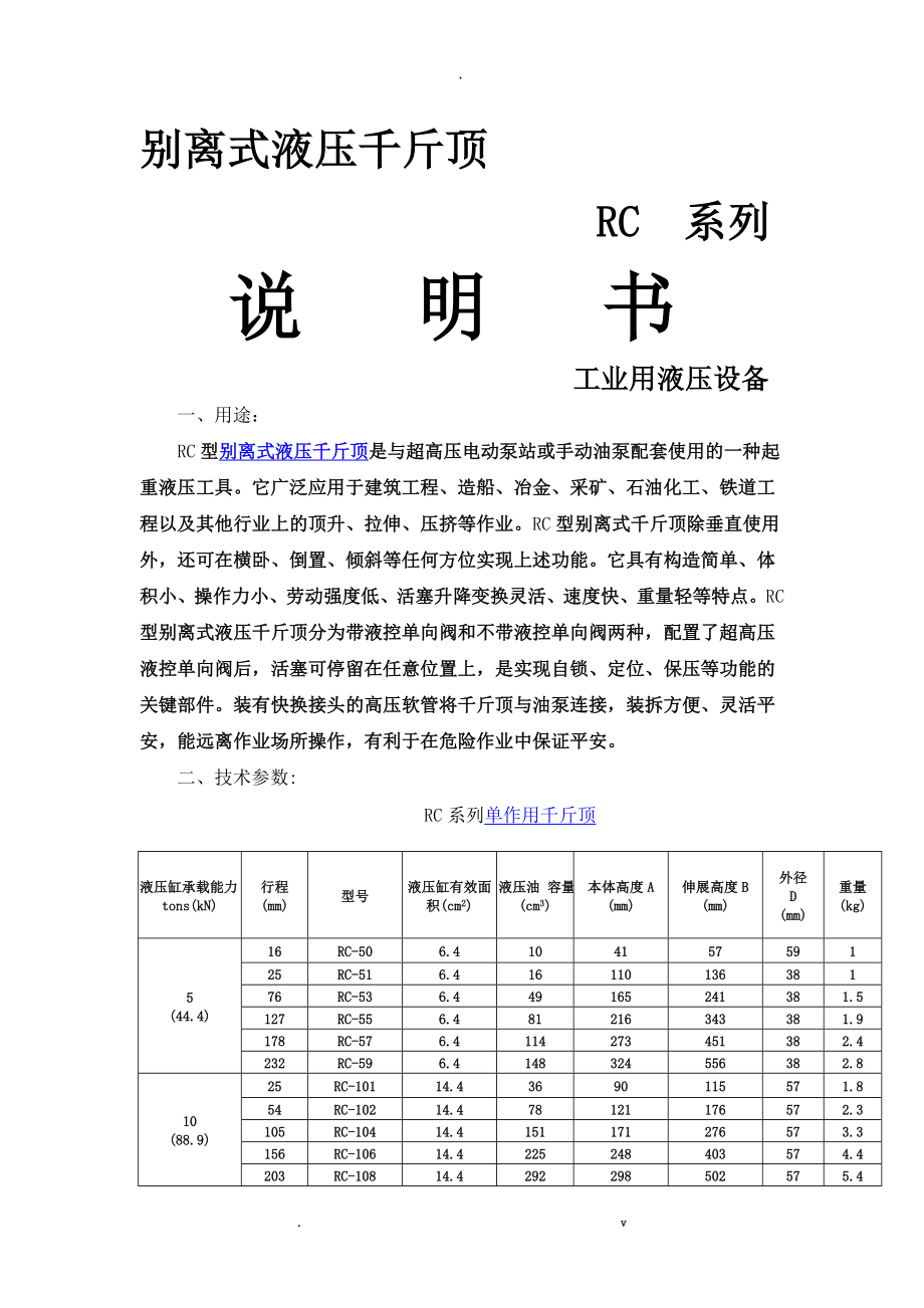 分离式液压千斤顶.RC系列..._第1页