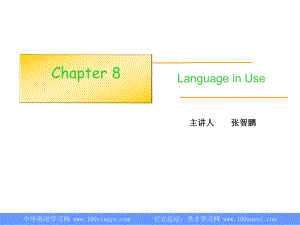 语言学教程-第三版-第八章-语用学ppt课件