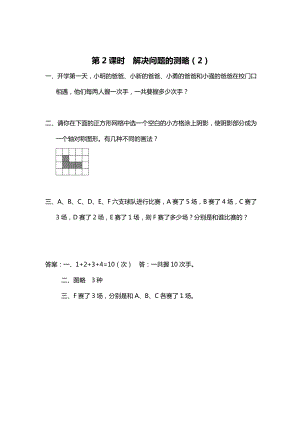 精校版【蘇教版】五年級(jí)上冊(cè)數(shù)學(xué)：第7單元解決問題的策略課時(shí)作業(yè)第2課時(shí) 解決問題的策略2