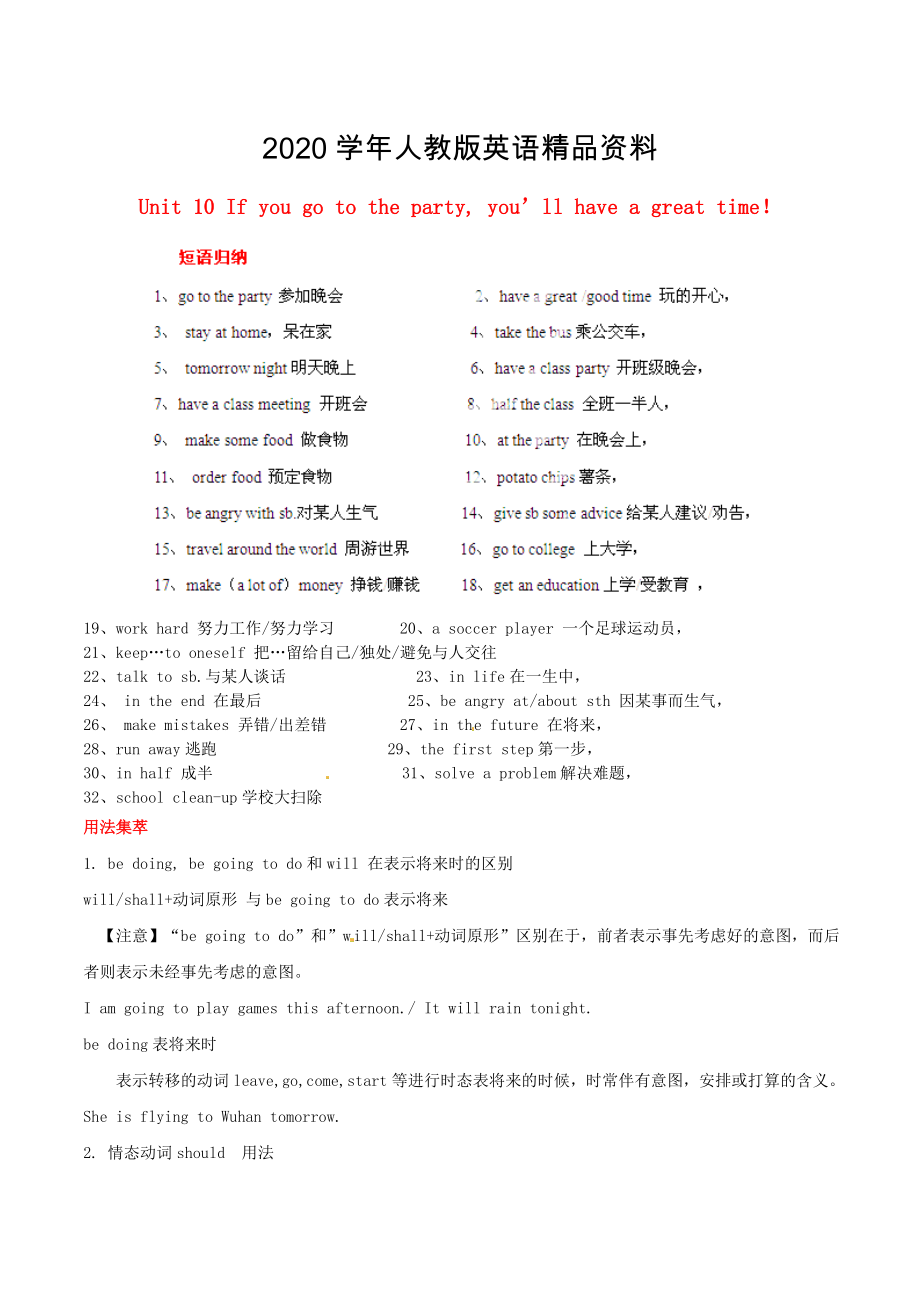 人教版八年級上期 Unit 10 If you go to the party基礎(chǔ)知識手冊_第1頁