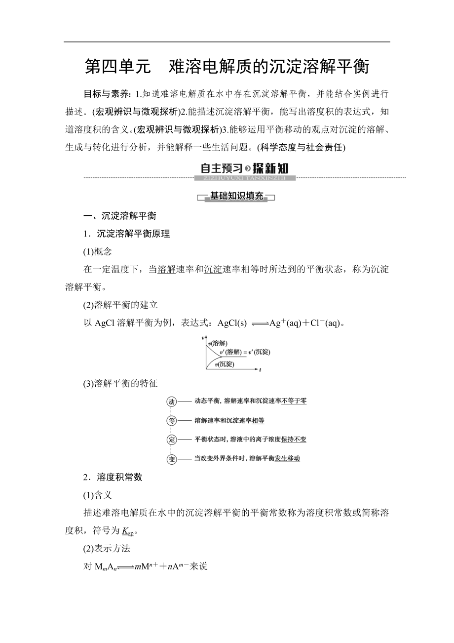 同步蘇教化學(xué)選修四新突破講義：專題3 第4單元 難溶電解質(zhì)的沉淀溶解平衡 Word版含答案_第1頁