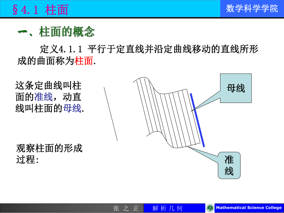 观察柱面的形成过程_第1页