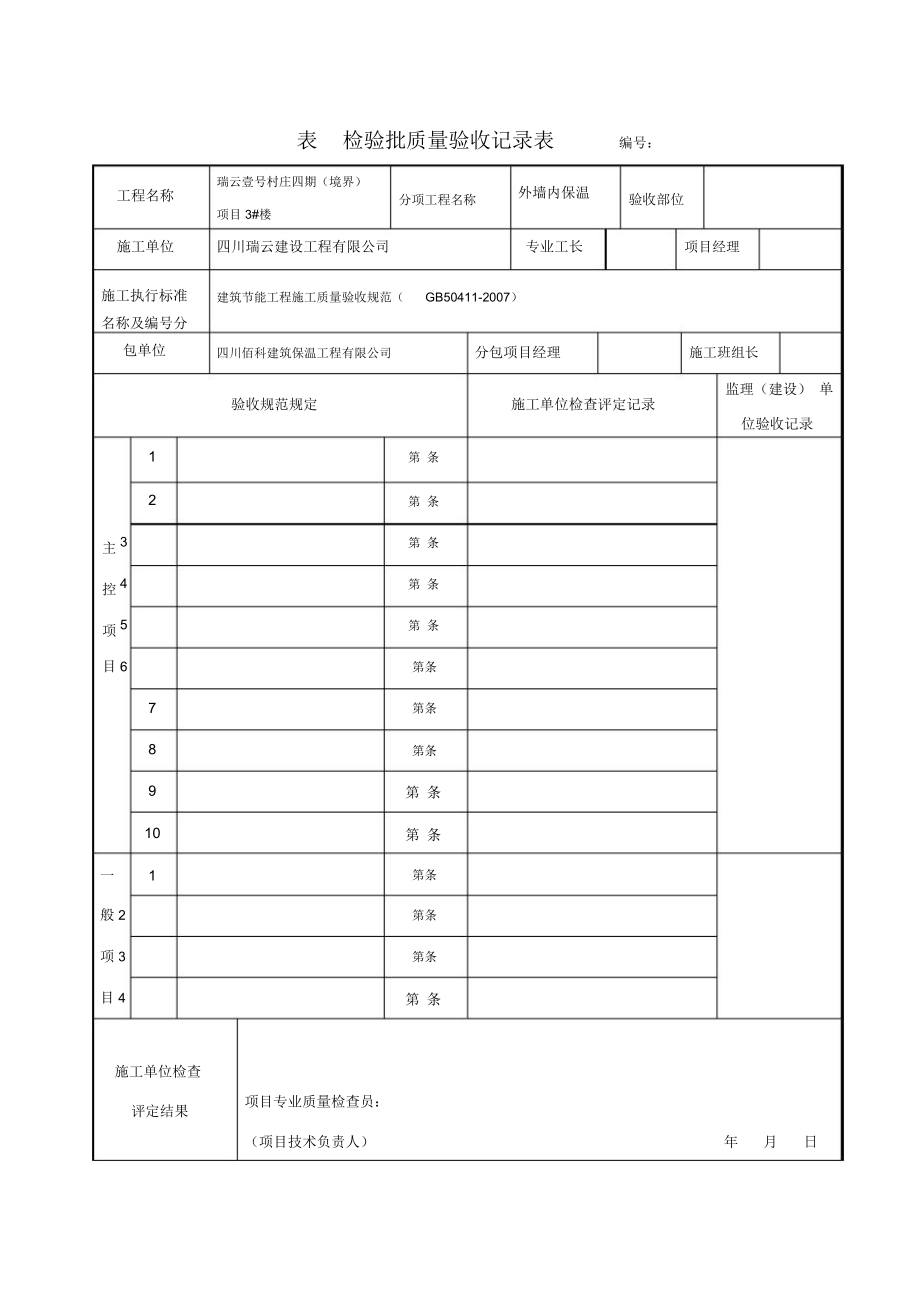 表B.0.3检验批质量验收记录表_第1页