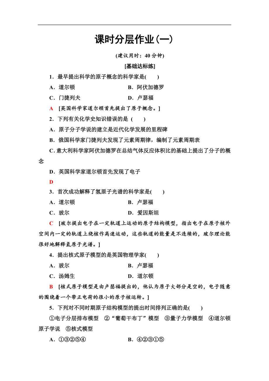 同步蘇教化學(xué)選修三新突破課時分層作業(yè)：1 揭示物質(zhì)結(jié)構(gòu)的奧秘 Word版含解析_第1頁