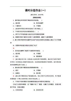 同步蘇教化學選修三新突破課時分層作業(yè)：1 揭示物質(zhì)結(jié)構(gòu)的奧秘 Word版含解析