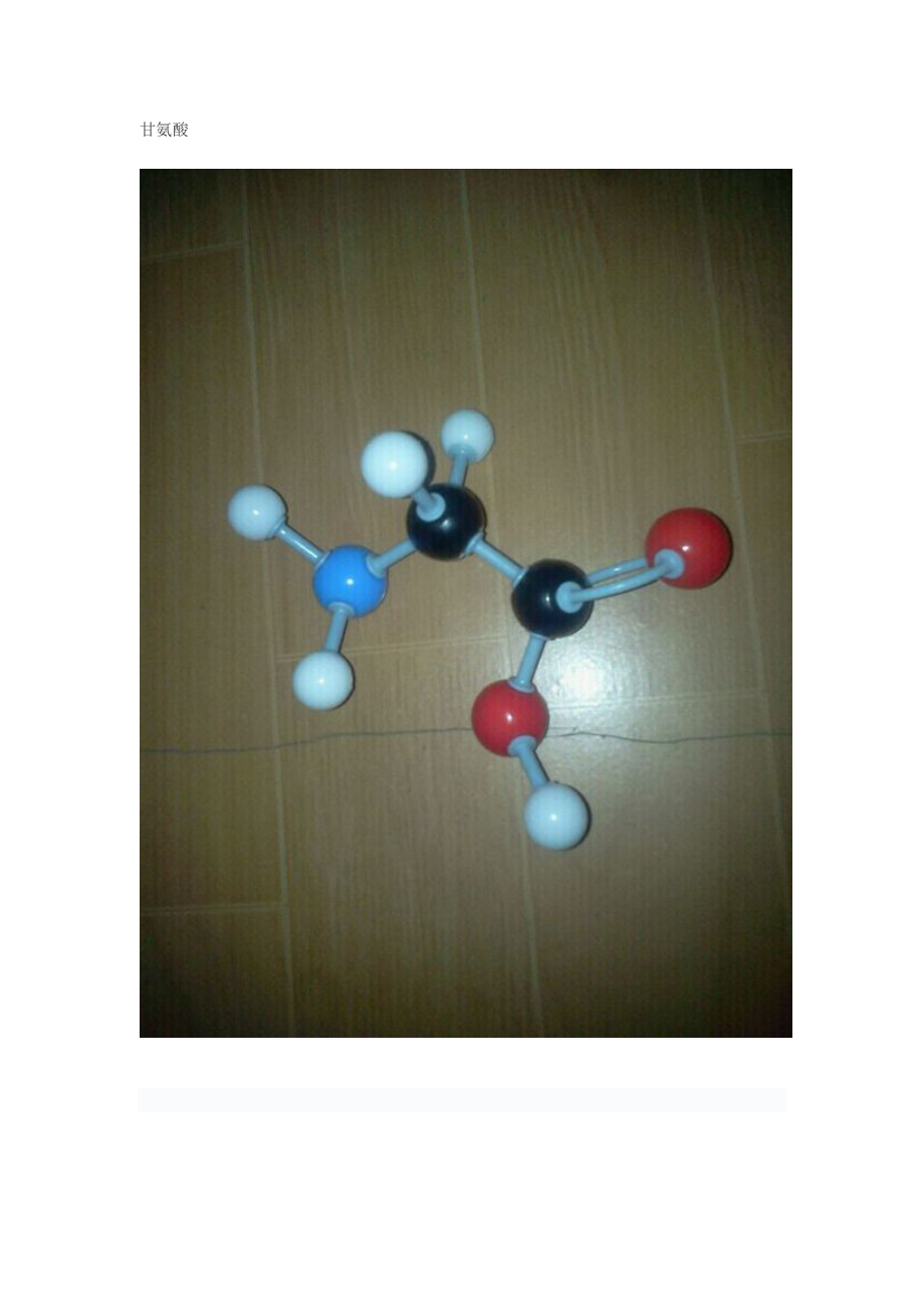 20种常见氨基酸球棍模型_第1页