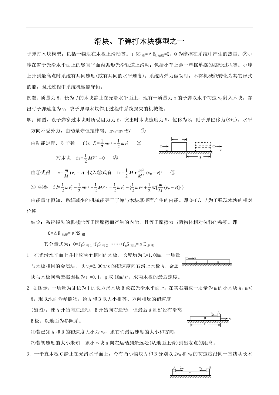 高中物理經(jīng)典題型模板 解題方法_第1頁