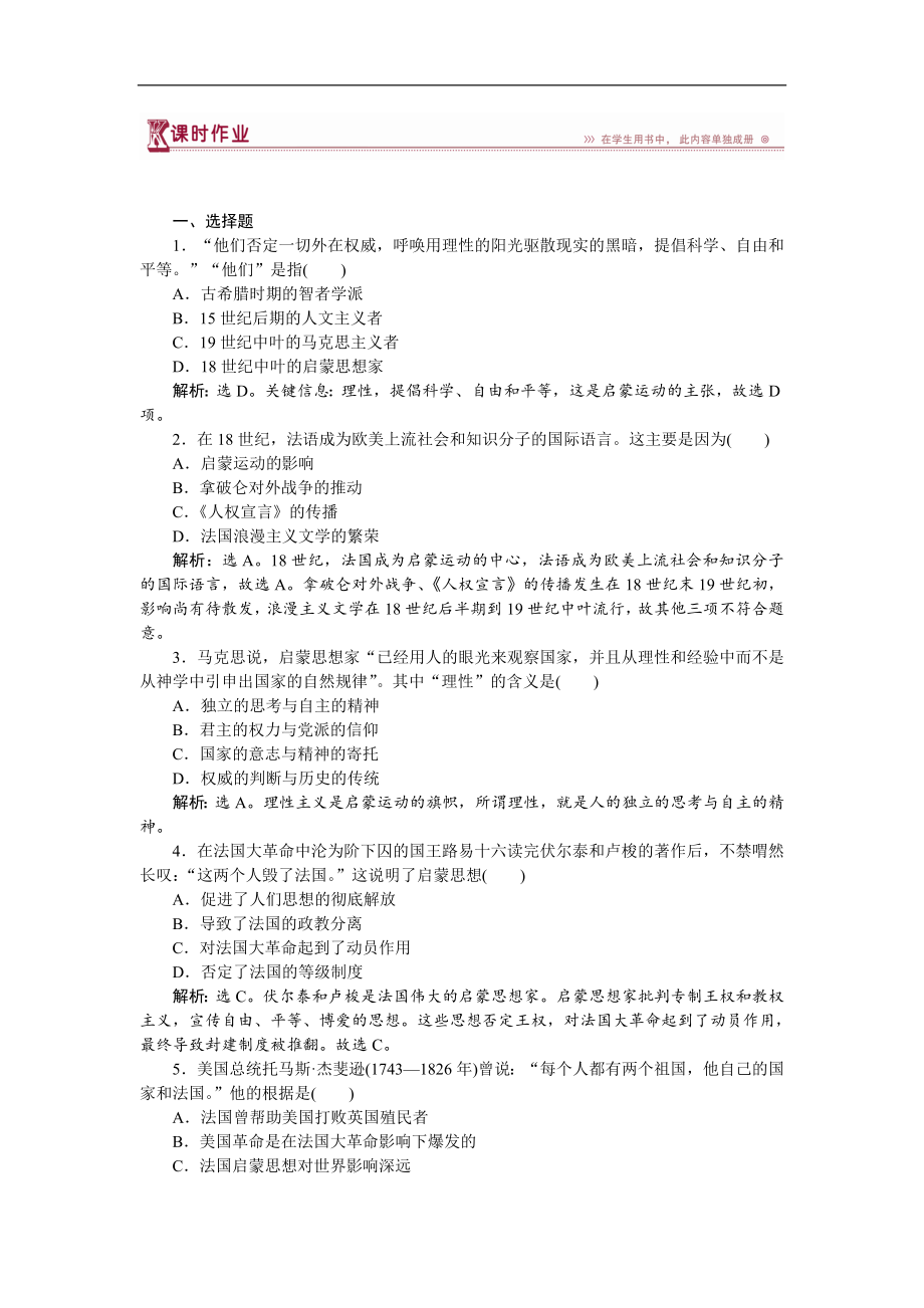 高中歷史岳麓版必修3 第14課 理性之光 作業(yè)：1 Word版含解析_第1頁