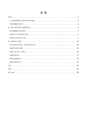 銑床主軸箱設(shè)計(jì)