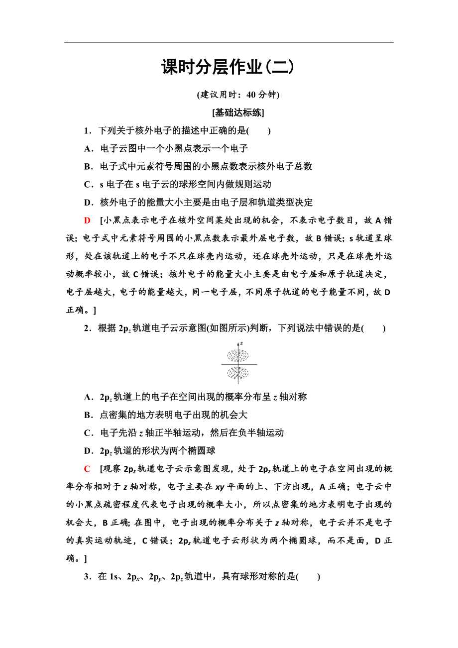 同步蘇教化學(xué)選修三新突破課時分層作業(yè)：2 原子核外電子的運動 Word版含解析_第1頁