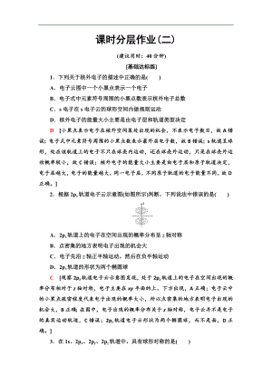 同步蘇教化學(xué)選修三新突破課時分層作業(yè)：2 原子核外電子的運動 Word版含解析