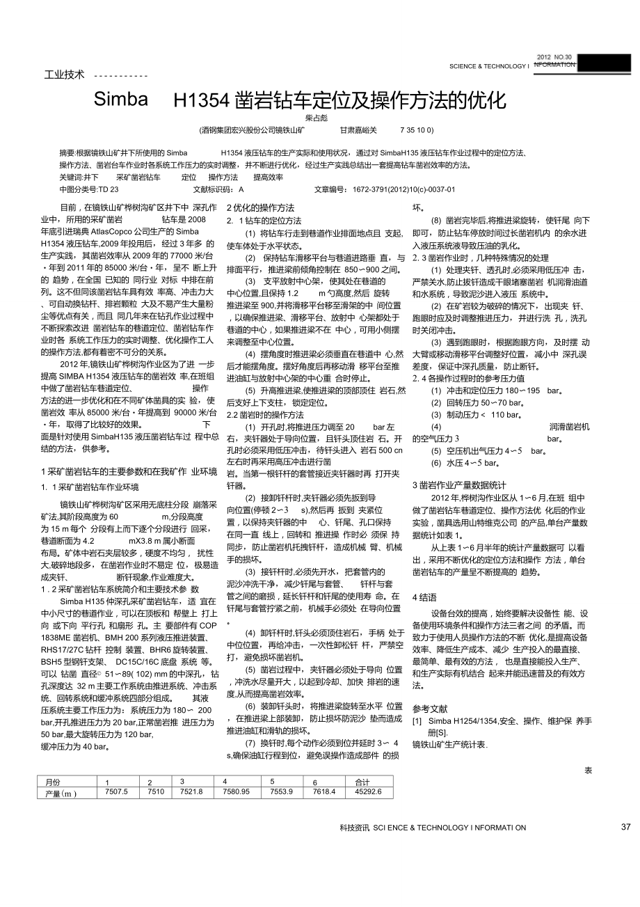 SimbaH1354凿岩钻车定位及操作方法的优化_第1页