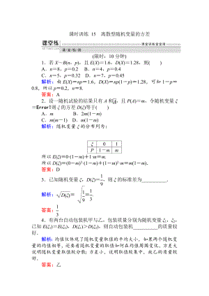 精修版數(shù)學(xué)人教B版新導(dǎo)學(xué)同步選修23課時(shí)訓(xùn)練： 15離散型隨機(jī)變量的方差 Word版含解析