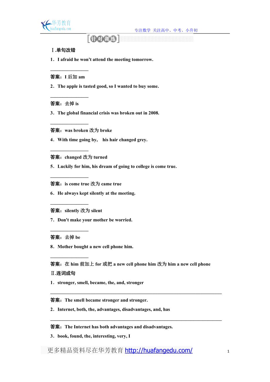 三維設計高考英語一輪復習針對訓練：第二部分 第一講 時態(tài)和語態(tài)_第1頁