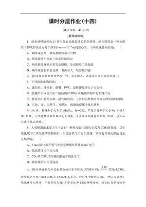 同步蘇教化學選修三新突破課時分層作業(yè)：14 物質(zhì)結(jié)構(gòu)的探索無止境 Word版含解析