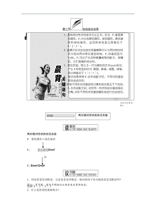 高中生物浙科版浙江專版必修二學(xué)案：第一章 第二節(jié) 自由組合定律 Word版含答案