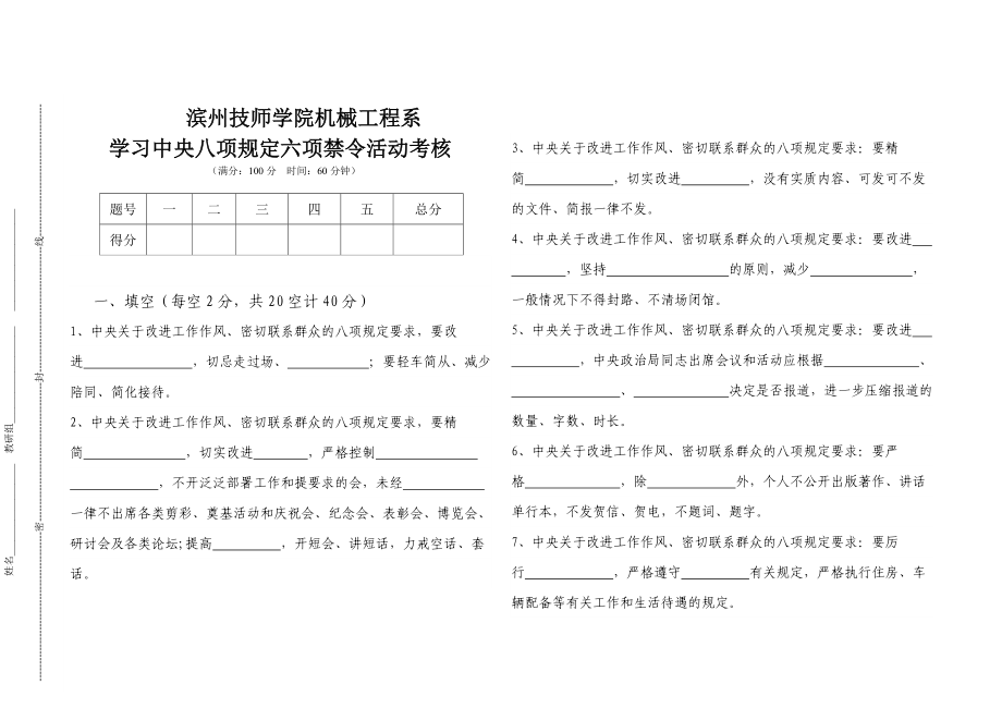 濱州技師學(xué)院機械工程系 八項規(guī)定 六項禁令考核_第1頁