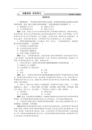 高中歷史岳麓版必修3 第四單元第17課 詩(shī)歌、小說(shuō)與戲劇 作業(yè)：2 Word版含解析