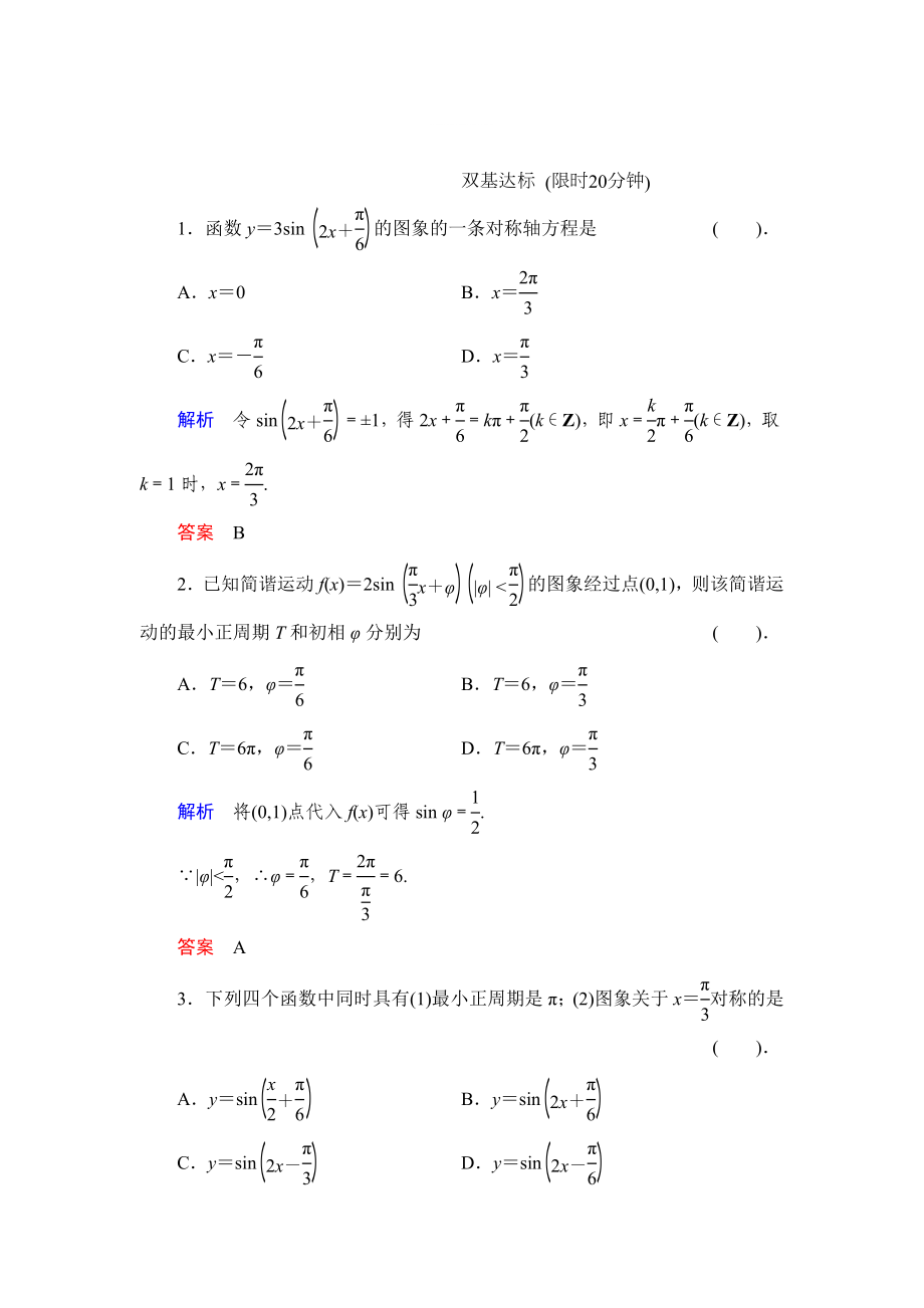 精修版數(shù)學(xué)人教B版必修4：1.3.1 正弦函數(shù)的圖象與性質(zhì)二 作業(yè) Word版含解析_第1頁