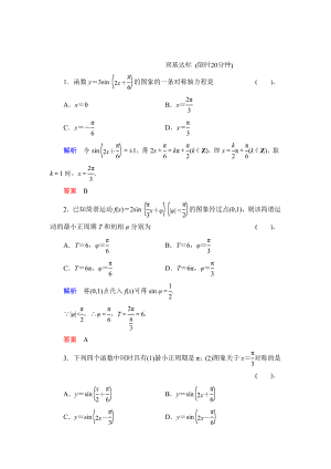 精修版數學人教B版必修4：1.3.1 正弦函數的圖象與性質二 作業(yè) Word版含解析