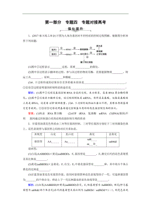 大二輪高考總復(fù)習(xí)生物文檔：第01部分 專題04 生命系統(tǒng)的遺傳、變異、進(jìn)化 專題對(duì)接高考——分析計(jì)算、實(shí)驗(yàn)并舉的遺傳與變異題練習(xí) Word版含解析