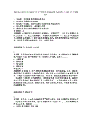 2022年01月河北保定涿州市技师学院招用政府购买服务教师7人冲刺题（含答案解析）