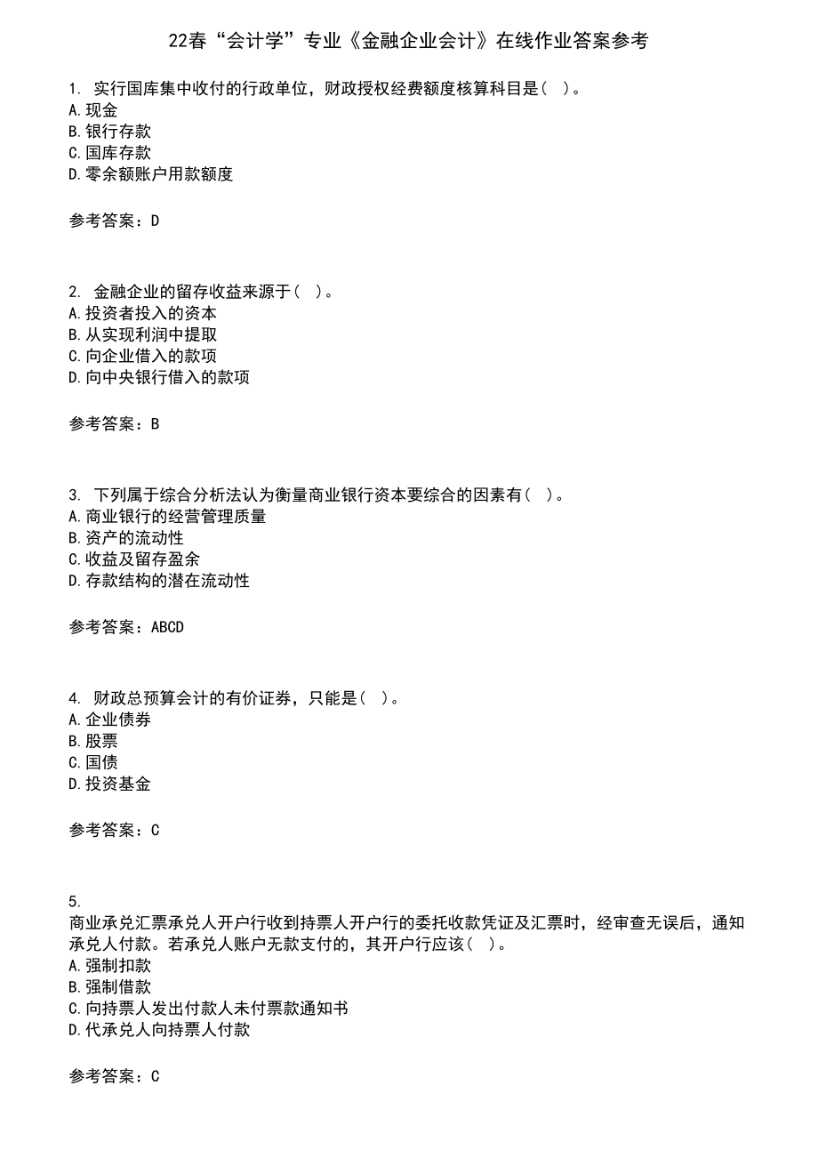 22春“会计学”专业《金融企业会计》在线作业含答案参考8_第1页