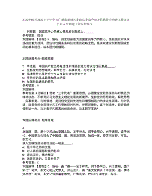 2022年02月2022上半年中共广州市黄埔区委政法委员会公开招聘社会治理工作队队员51人冲刺题（含答案解析）