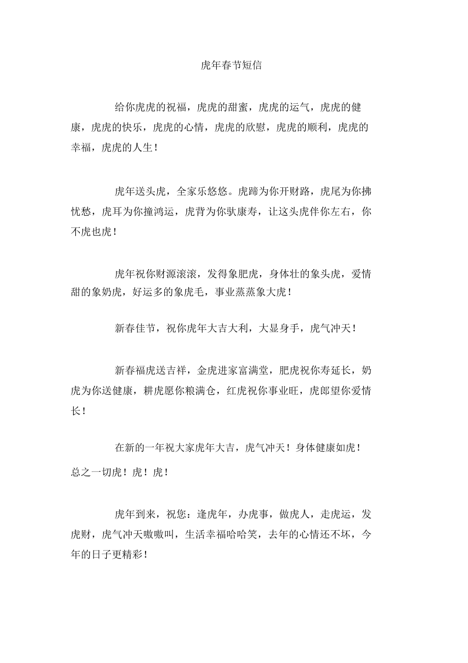 虎年春节短信_第1页