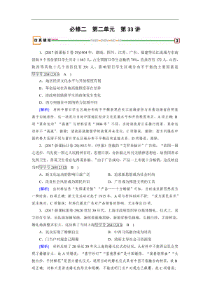 歷史岳麓版一輪模擬演練：第33講 新潮沖擊下的社會生活 Word版含解析