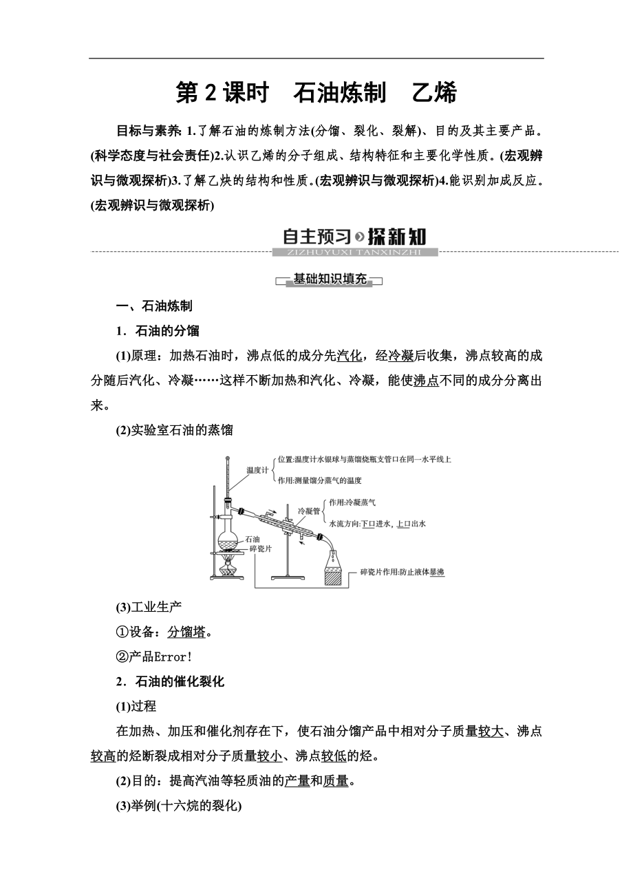 同步蘇教化學必修二新突破講義：專題3 第1單元 第2課時　石油煉制　乙烯 Word版含答案_第1頁