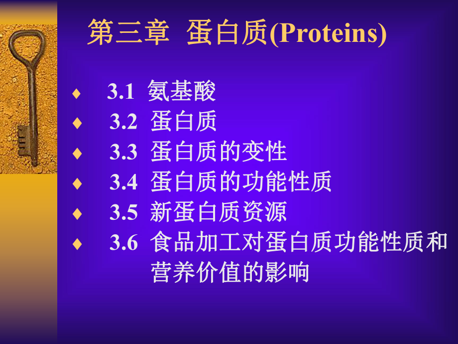 蛋白质Proteins_第1页