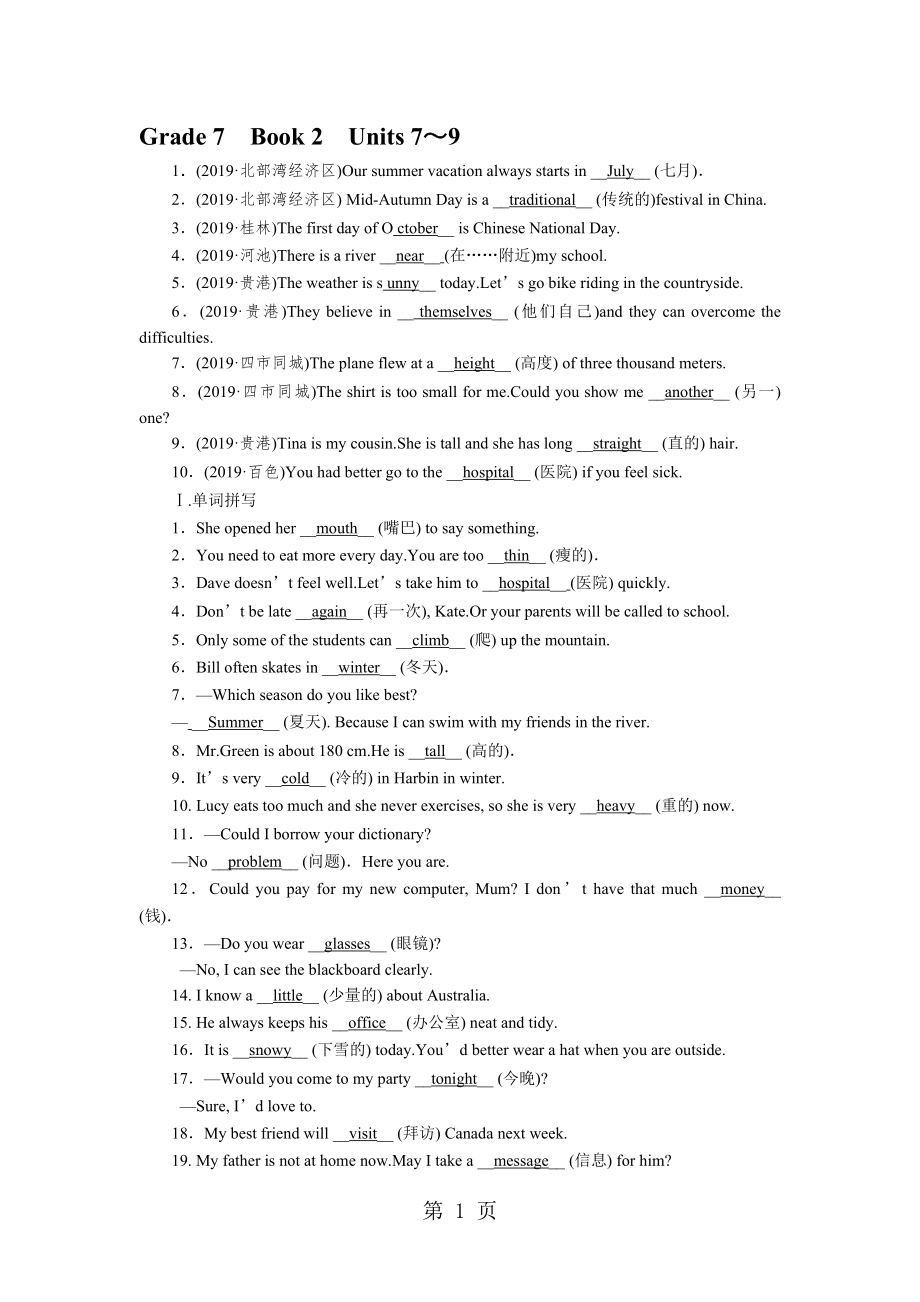 Grade7Book2Units79_第1页