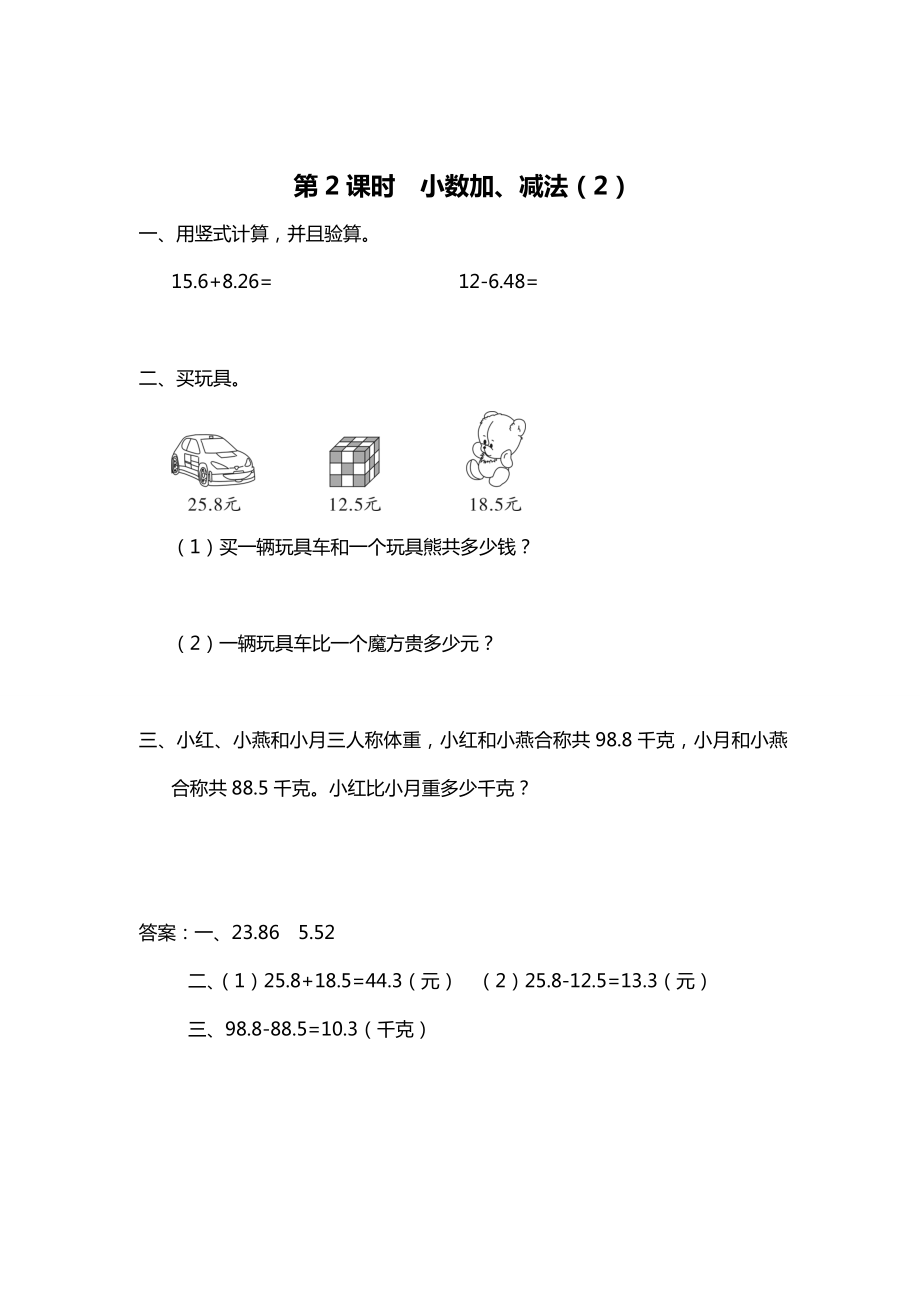 精校版【苏教版】五年级上册数学：第4单元小数加法和减法课时作业第2课时 小数加、减法2_第1页