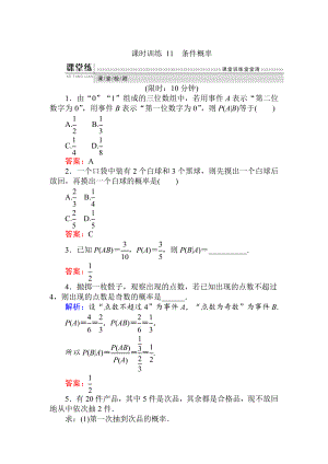 精修版數(shù)學(xué)人教B版新導(dǎo)學(xué)同步選修23課時訓(xùn)練： 11條件概率 Word版含解析