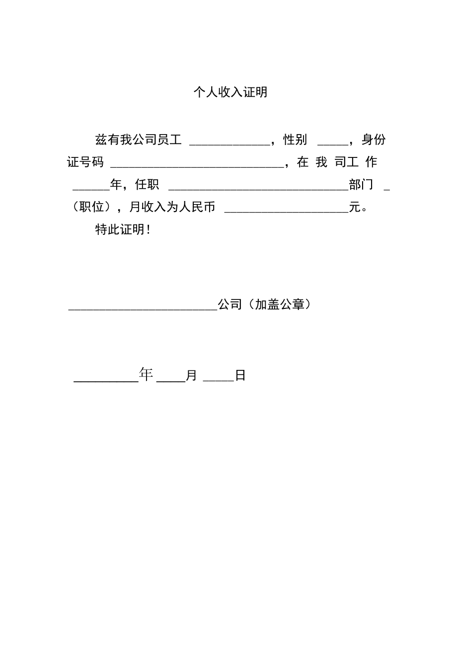 银行贷款收入证明法人实习毕业毕业证介绍信证明_第1页