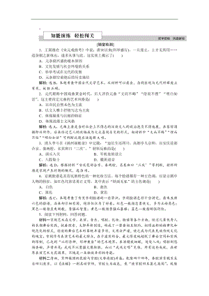 高中歷史岳麓版必修3 第二單元第10課 梨園 作業(yè)：2 Word版含解析