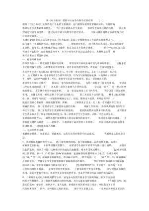 談《電力拖動》課程中行動導向教學法的應用(一)