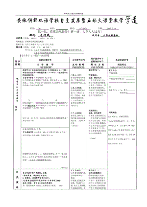 安徽省銅都雙語學(xué)校七年級數(shù)學(xué)11月高效課堂自主學(xué)習(xí)型數(shù)學(xué)日導(dǎo)學(xué)案：平行線