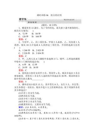 精修版數(shù)學人教B版新導學同步選修23課時訓練： 06組合的應用 Word版含解析