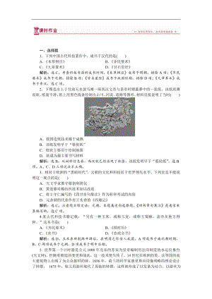 高中歷史岳麓版必修3 第6課 中國古代的科學(xué)技術(shù) 作業(yè)：1 Word版含解析