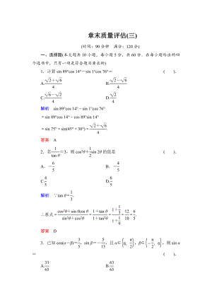 精修版數(shù)學(xué)人教B版必修4：第三章 三角恒等變換 質(zhì)量評估 Word版含解析