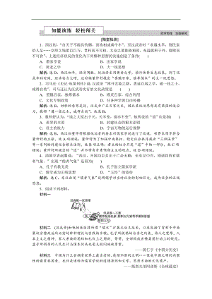 高中歷史岳麓版必修3 第一單元第2課 戰(zhàn)國(guó)時(shí)期的百家爭(zhēng)鳴 作業(yè)：2 Word版含解析