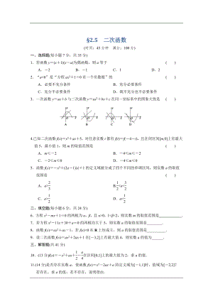 【大綱版數(shù)學(xué)】步步高大一輪復(fù)習(xí)：167;2.5　二次函數(shù)