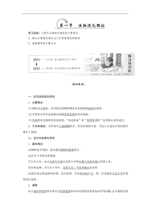 高一生物蘇教版必修二教學(xué)案：第五章 第一節(jié) 生物進化理論 Word版含答案