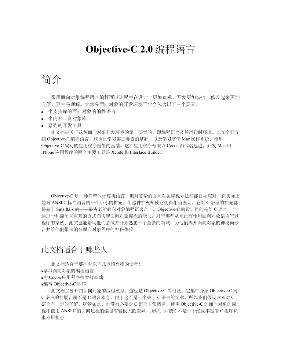 Objective-C 2.0编程语言_第1页