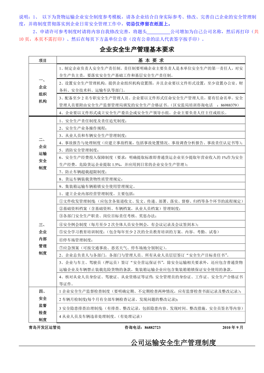 參考企業(yè)安全生產(chǎn)管理制度_第1頁